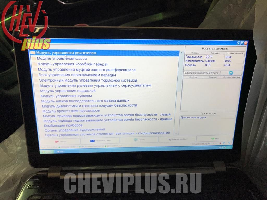 Чип-тюнинг двигателя Cadillac SRX — сеть техцентров ШЕВИ ПЛЮС в Москве и Санкт-Петербурге