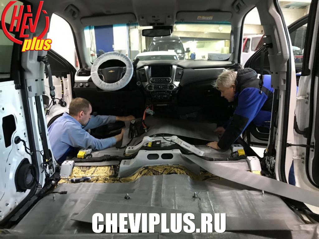 Комплекс работ по улучшению шумоизоляции на автомобилях Шевроле Тахо 4 от компании Шеви Плюс – лидера на рынке по ремонту и обслуживанию автомобилей Кадиллак