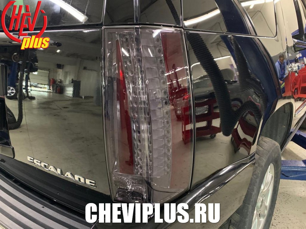 Установка тонированных задних фонарей на автомобили Кадиллак Эскалейд 900 в компании Шеви Плюс