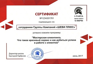 Сертификат #10