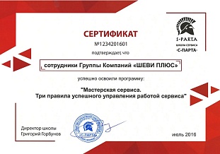 Сертификат #8
