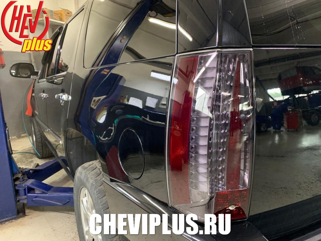 Установка тонированных задних фонарей на автомобили Кадиллак Эскалейд 900 в компании Шеви Плюс
