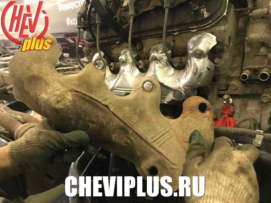 Полный комплекс работ по ремонту Термо-Кожухов выпускных коллекторов Шевроле Тахо 900 от компании Шеви Плюс