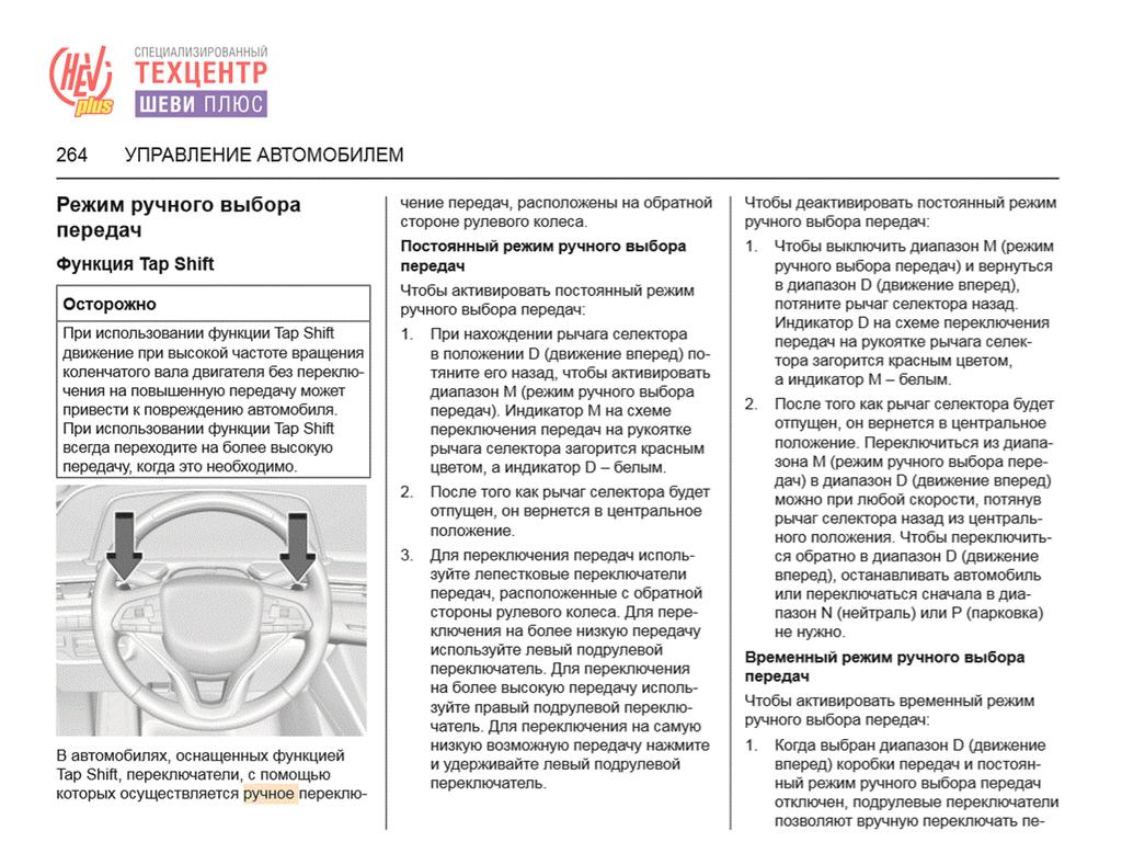 Ручной режим АКПП на Cadillac Escalade, Chevrolet Tahoe и GMC Yukon –  ответы на популярные вопросы