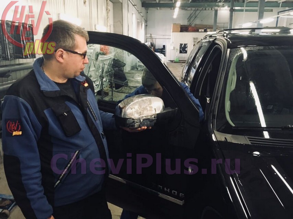 Комплекс работ по замене зеркала на автомобилях Шевроле Тахо 900 от компании Шеви Плюс