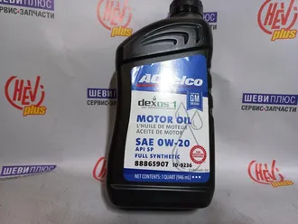 Масло моторное AcDelco 0W20 синтетическое 0.946л Motor Oil Full Synthetic Dexos1™ Gen3tsb077397hc-new00005