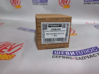 Сайлентблок заднего верхнего рычагаtsb063094hc-new00004