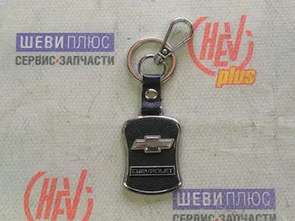 Брелок CHEVROLETtsb095816hc-new00006