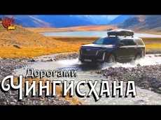 Дорогами Чингисхана. Авто путешествие на Алтай. Новое видео на нашем канале!