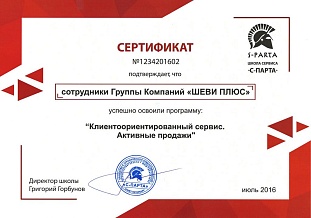 Сертификат #9