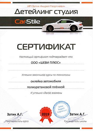 Сертификат #18