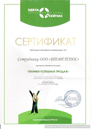 Сертификат #21