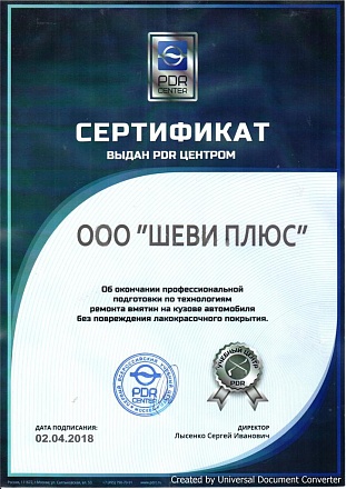 Сертификат #9